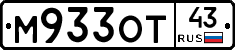 М933ОТ43 - 