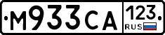 М933СА123 - 