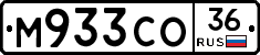 М933СО36 - 