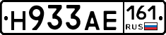 Н933АЕ161 - 