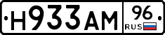 Н933АМ96 - 