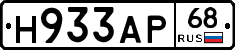 Н933АР68 - 