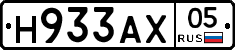 Н933АХ05 - 