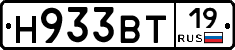 Н933ВТ19 - 