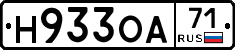 Н933ОА71 - 