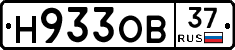 Н933ОВ37 - 
