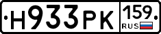 Н933РК159 - 