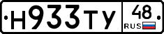 Н933ТУ48 - 