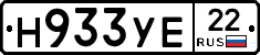 Н933УЕ22 - 