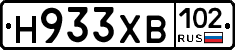 Н933ХВ102 - 