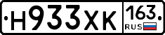 Н933ХК163 - 