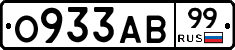 О933АВ99 - 