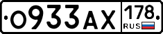 О933АХ178 - 