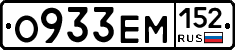 О933ЕМ152 - 