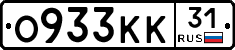 О933КК31 - 