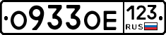 О933ОЕ123 - 