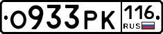 О933РК116 - 