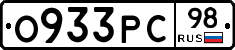 О933РС98 - 