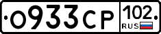 О933СР102 - 