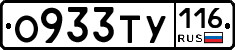 О933ТУ116 - 