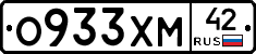 О933ХМ42 - 