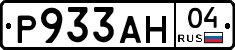 Р933АН04 - 