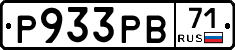 Р933РВ71 - 