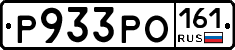 Р933РО161 - 