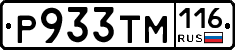 Р933ТМ116 - 
