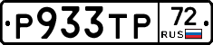 Р933ТР72 - 