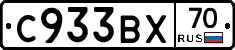 С933ВХ70 - 