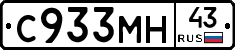 С933МН43 - 