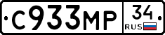 С933МР34 - 