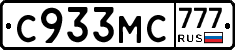 С933МС777 - 