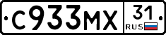 С933МХ31 - 