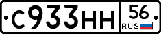 С933НН56 - 