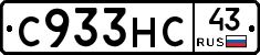 С933НС43 - 