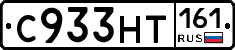 С933НТ161 - 