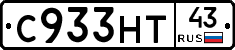 С933НТ43 - 