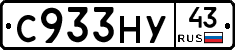 С933НУ43 - 