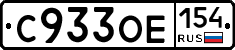 С933ОЕ154 - 