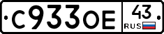 С933ОЕ43 - 