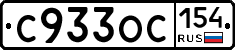 С933ОС154 - 