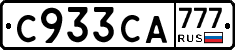 С933СА777 - 