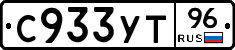 С933УТ96 - 