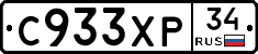 С933ХР34 - 