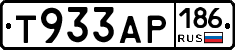 Т933АР186 - 