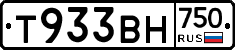 Т933ВН750 - 
