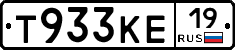 Т933КЕ19 - 