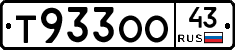 Т933ОО43 - 
